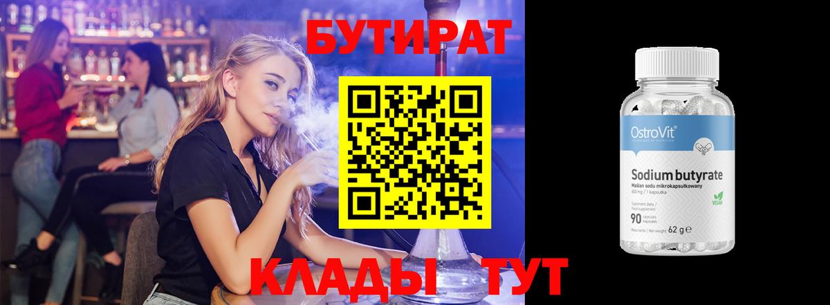 Добрянка  Бутират вода  Бутират  Вход с VPN 