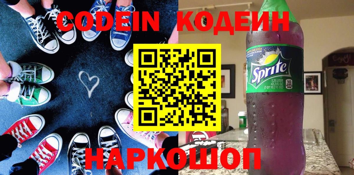 Кодеиновый сироп Lean напиток Lean (лин) Добрянка