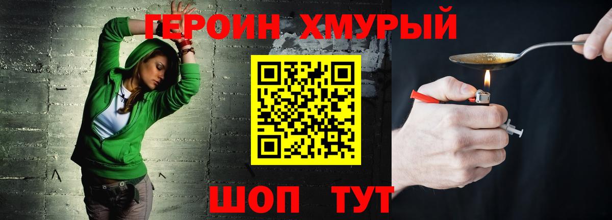 ГЕРОИН герыч  Вход с VPN  Добрянка 