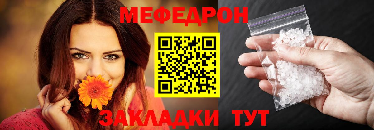 МЕФ кристаллы  Вход с VPN  МЯУ-МЯУ mephedrone  МЯУ-МЯУ  Добрянка 